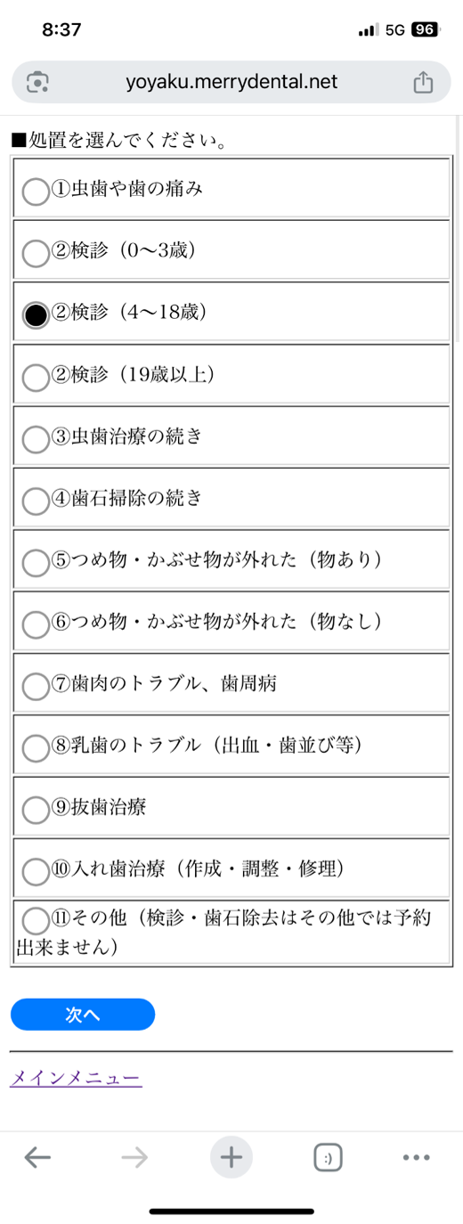 予約システム